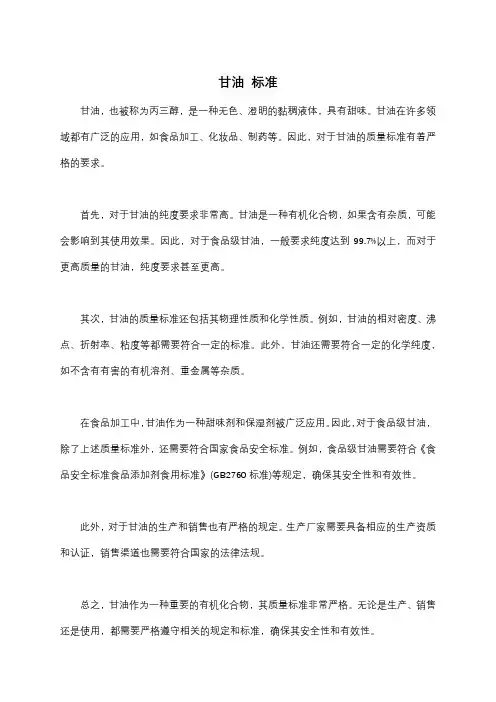 甘油 标准