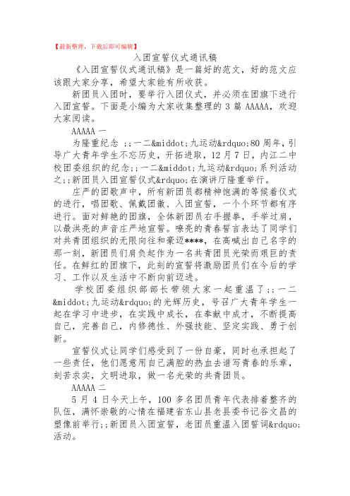 2020年入团宣誓仪式通讯稿.doc