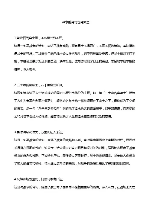 战争的诗句古诗大全