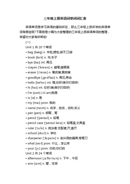 三年级上册英语词单词词汇表