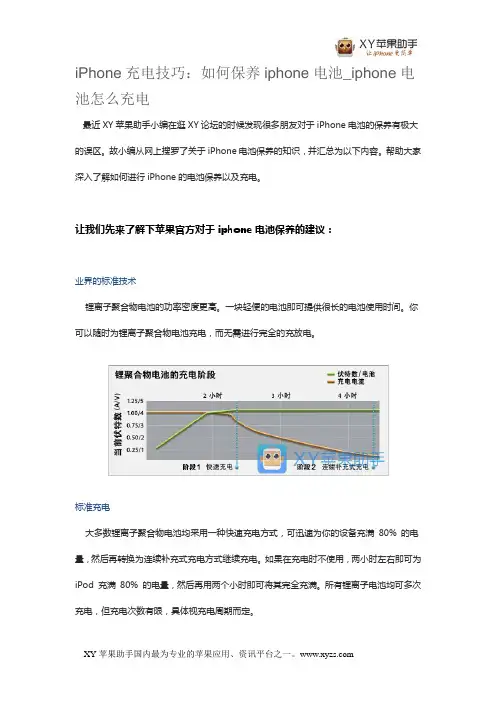 iPhone充电技巧：如何保养iphone电池_iphone电池怎么充电