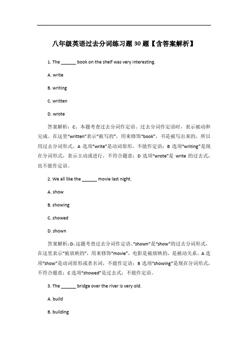 八年级英语过去分词练习题30题【含答案解析】