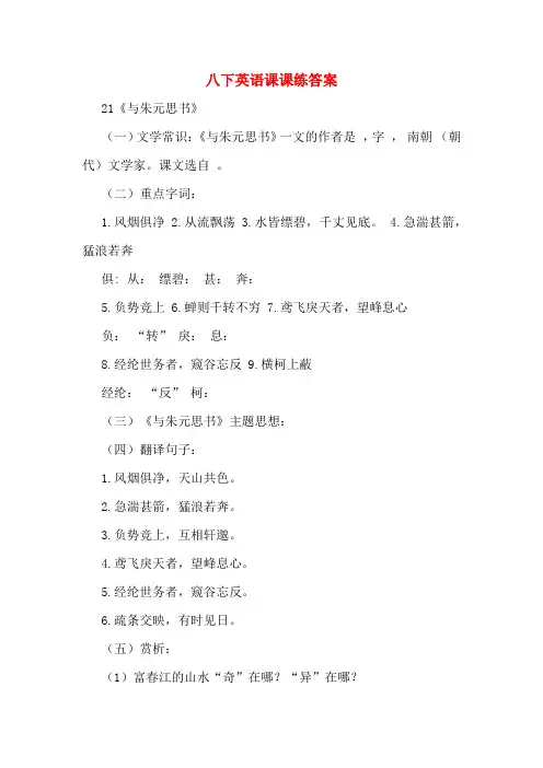 八下英语课课练答案