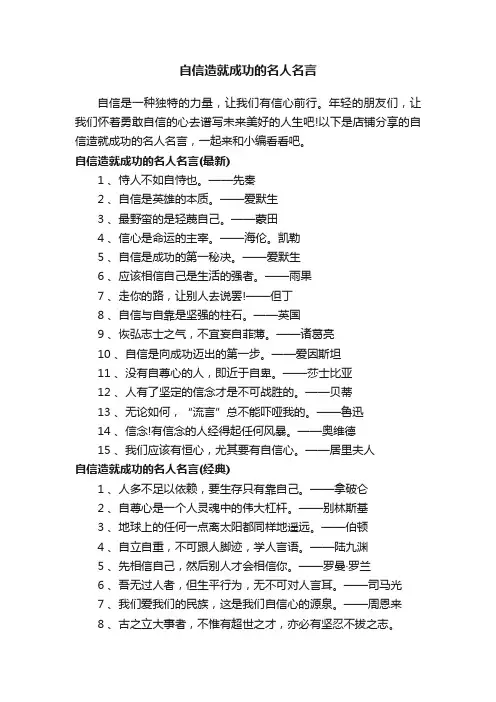 自信造就成功的名人名言
