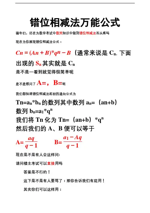 错位相减法万能公式