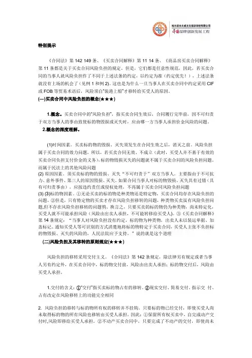 公务员考试法律常识之民法(154)：买卖合同的风险负担①