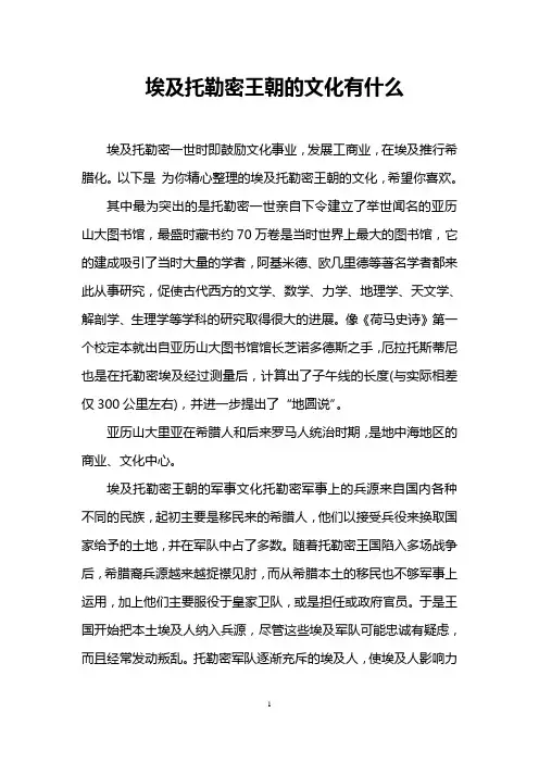 埃及托勒密王朝的文化有什么