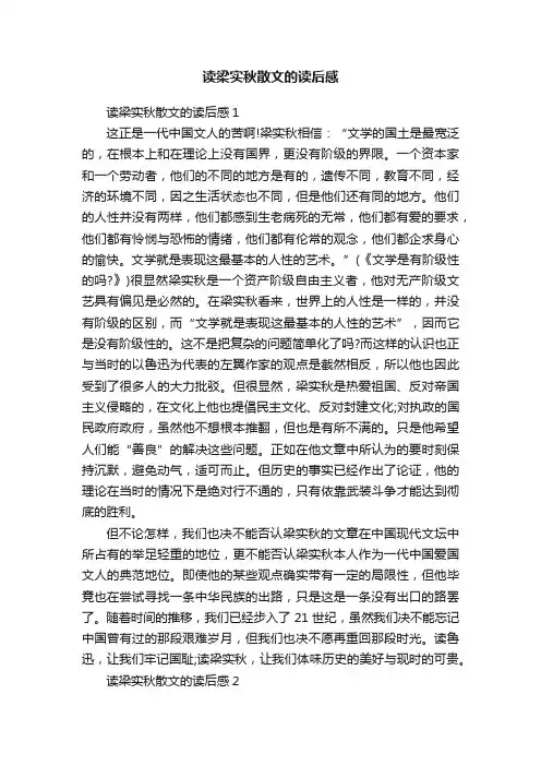 读梁实秋散文的读后感