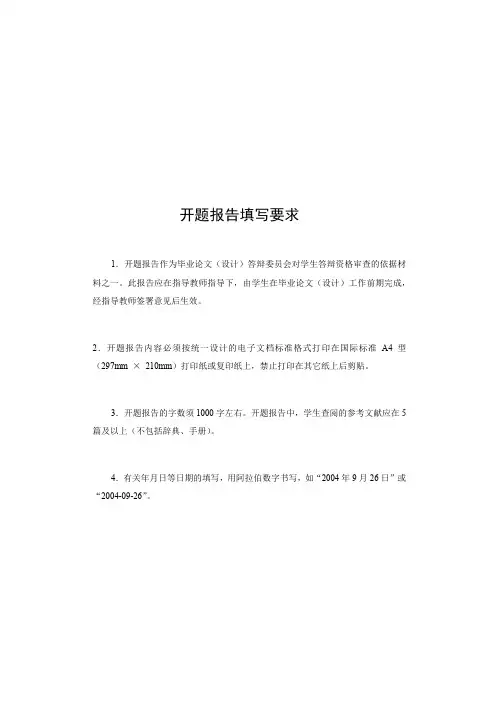 金融危机对我国金融业启示的开题报告