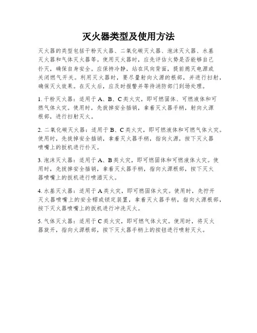 灭火器类型及使用方法