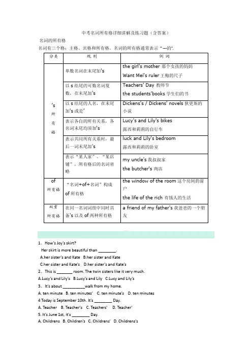 中考英语备课指导：名词所有格详细讲解及练习题(含答案)