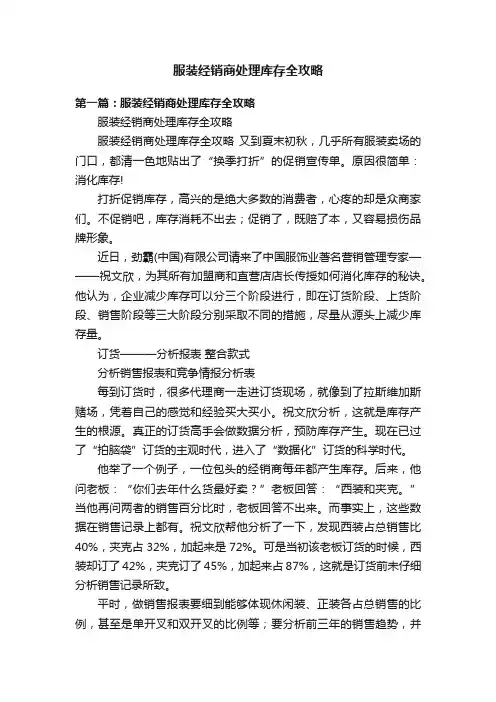 服装经销商处理库存全攻略