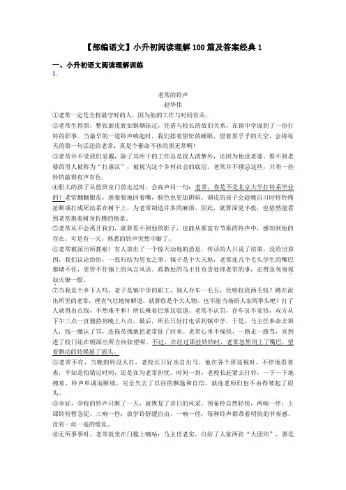小升初【部编语文】小升初阅读理解100篇及答案经典1