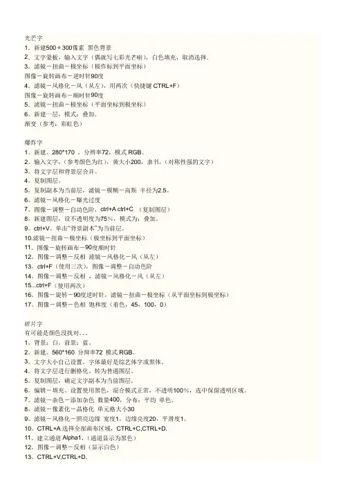 PS艺术字