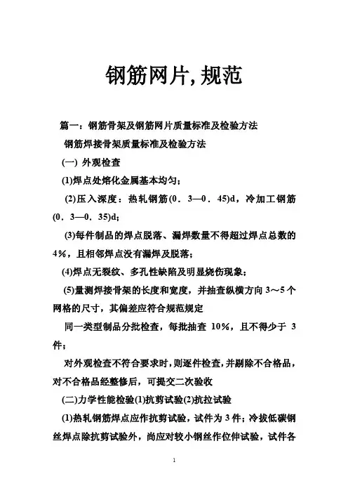 钢筋网片,规范