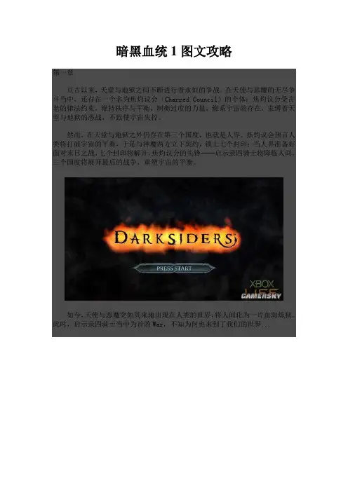 暗黑血统1图文攻略