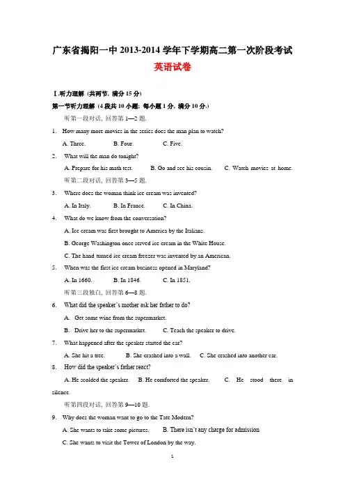 广东省揭阳一中2013-2014学年下学期高二年级第一次阶段考试英语试卷(有答案)