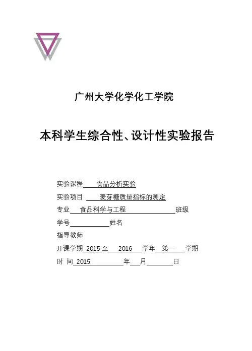 麦芽糖质量指标的测定