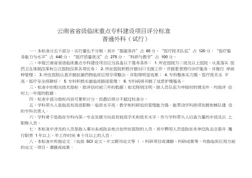 重点专科评分标准(普通外科)