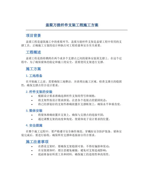 盖梁万能杆件支架工程施工方案