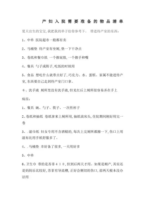 产妇入院需要准备的物品清单
