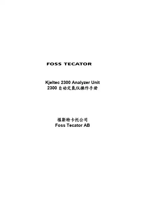 2300操作手册
