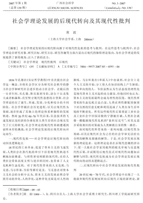 经济学--社会学理论发展的后现代转向及其现代性批判
