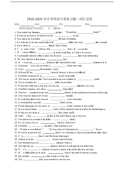2019-2020年中考英语专项复习题—词汇运用.docx