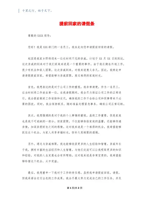 提前回家的请假条