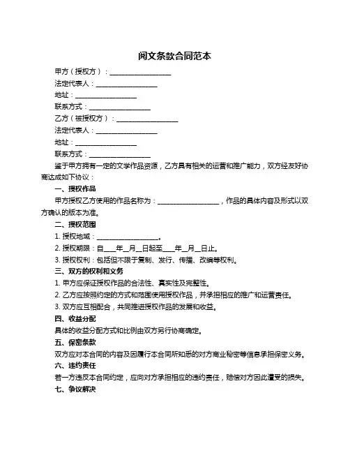 阅文条款合同范本