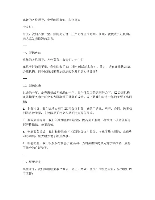 公证发言稿简短模板
