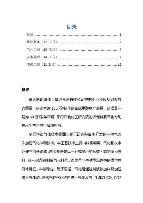 气化工段流程简述
