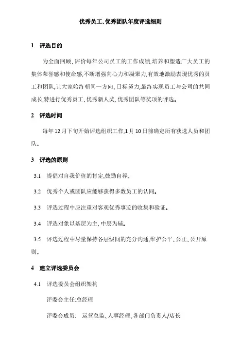 优秀员工、优秀团队年度评选细则