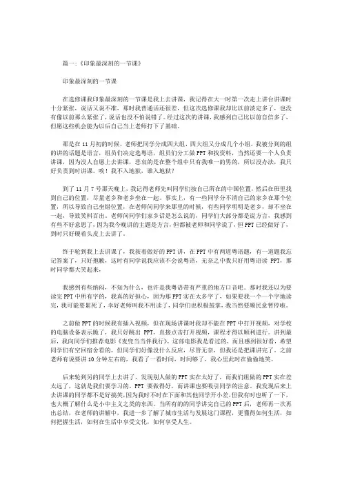 印象最深的一节课作文