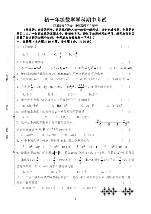 2019年初一数学期中试卷