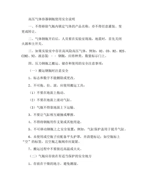 高压气体容器钢瓶使用安全须知