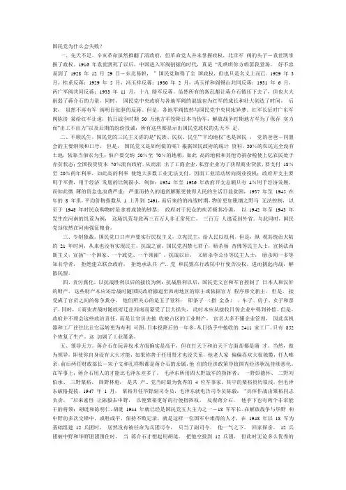 国民党为什么会失败