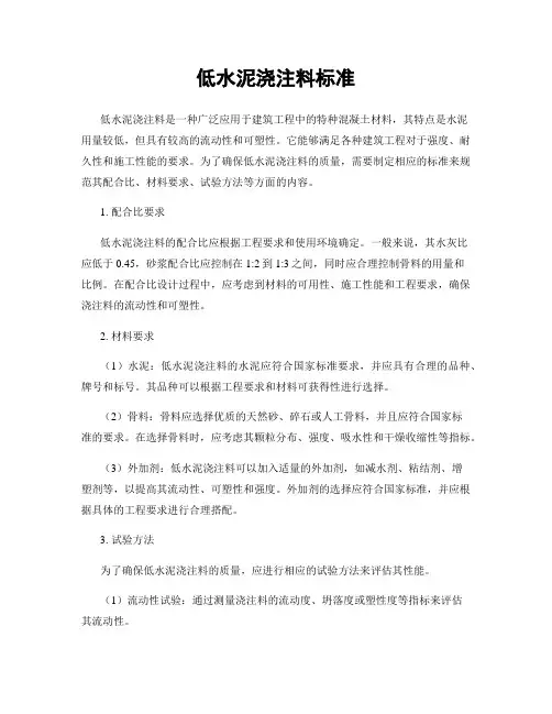 低水泥浇注料标准