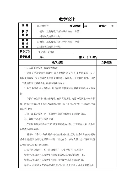 六年级上册语文回顾拓展五教学设计1