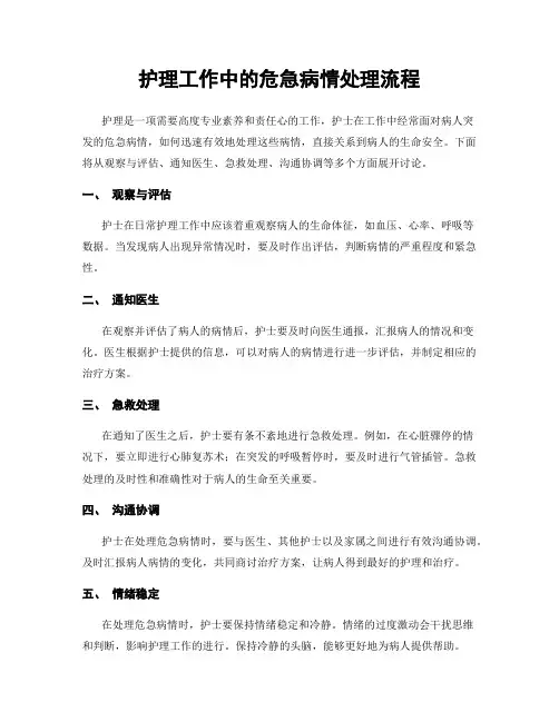 护理工作中的危急病情处理流程