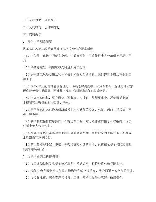 焊工职业健康安全技术交底模板