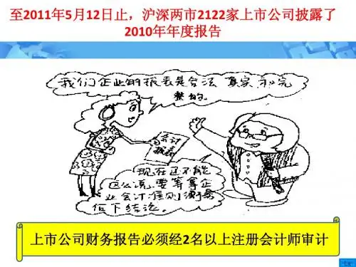 《审计学》朱荣恩第三版_第三章_审计证据与审计工作底稿