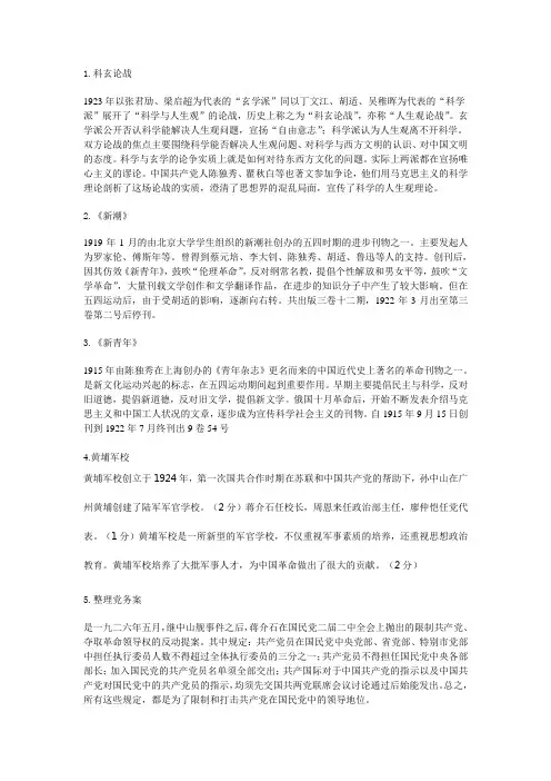 中国现代史名词解释