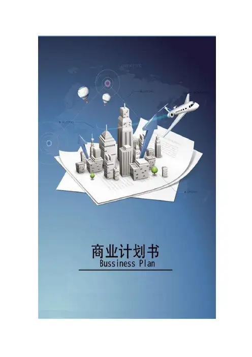 农产品电商商业计划书