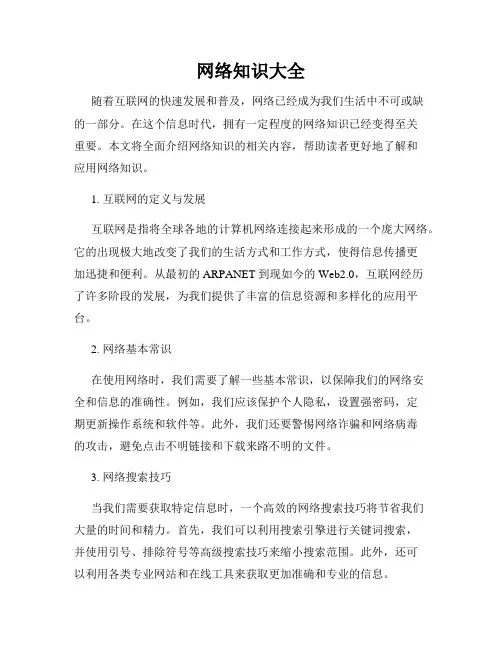 网络知识大全