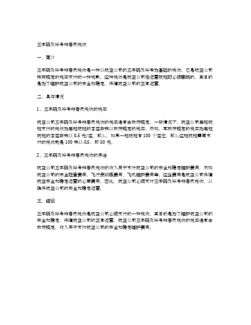 航空公司三字码及呼号非居民税收