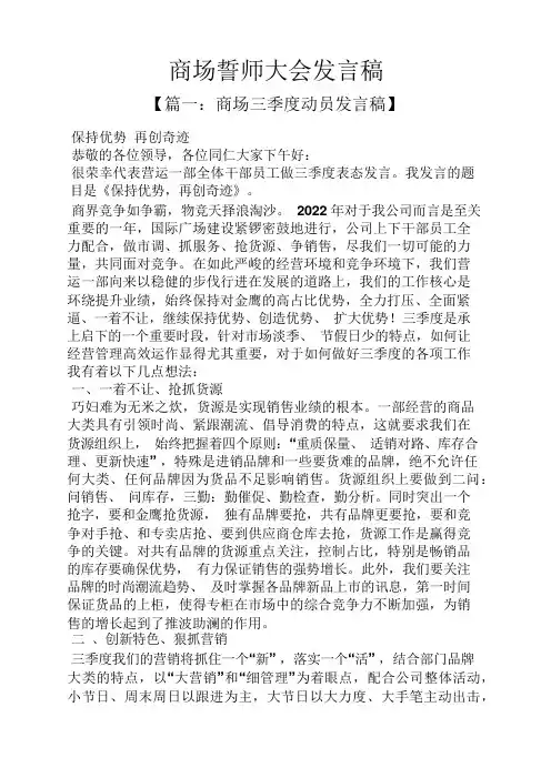 商场誓师大会发言稿