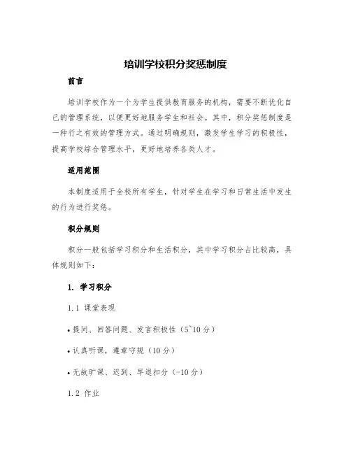 培训学校积分奖惩制度