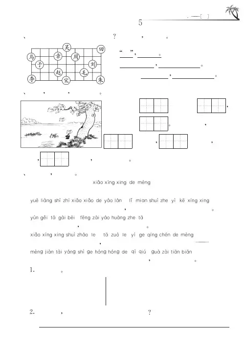 苏教版语文一年级上课课练·练习5(含答案)