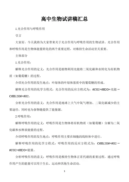 高中生物试讲稿汇总